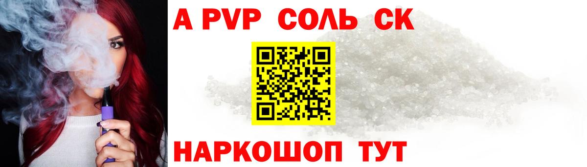 А ПВП кристаллы  A-PVP СК  Вход с VPN  Alfa_PVP крисы CK  Ирбит 