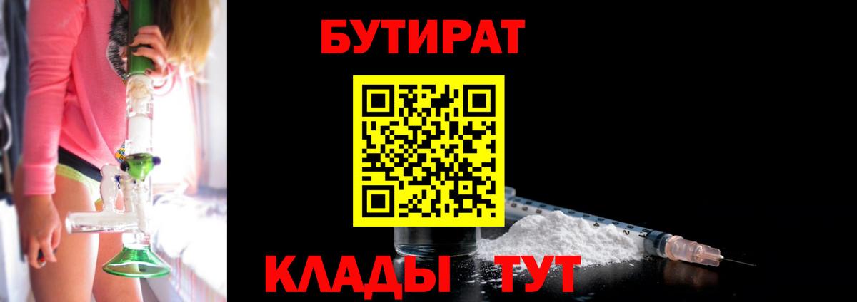 Бутират жидкий экстази  Бутират  Ирбит  Вход с VPN 