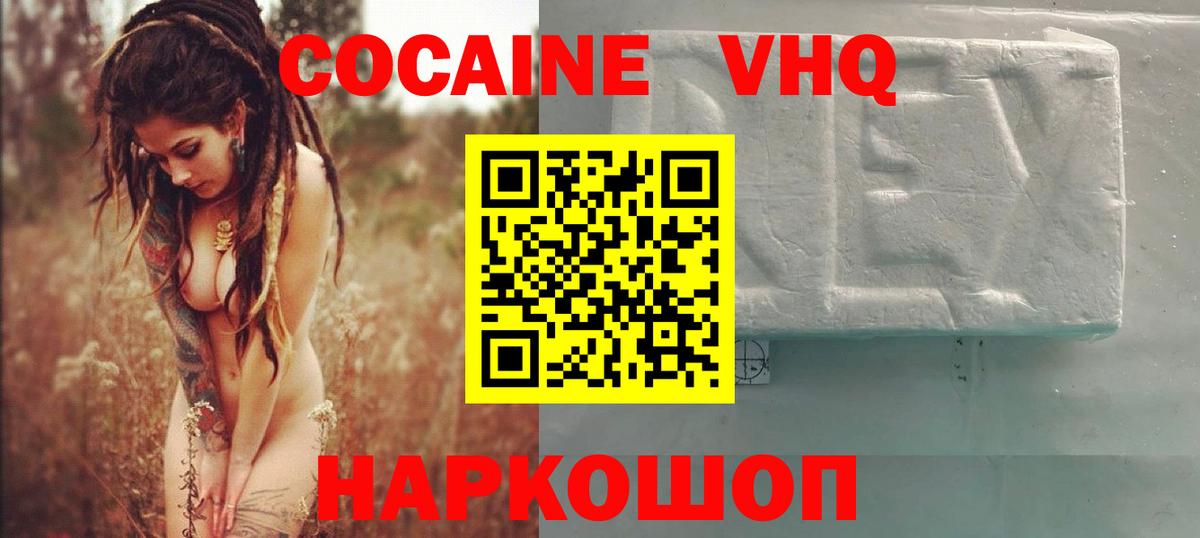 КОКАИН VHQ Ирбит
