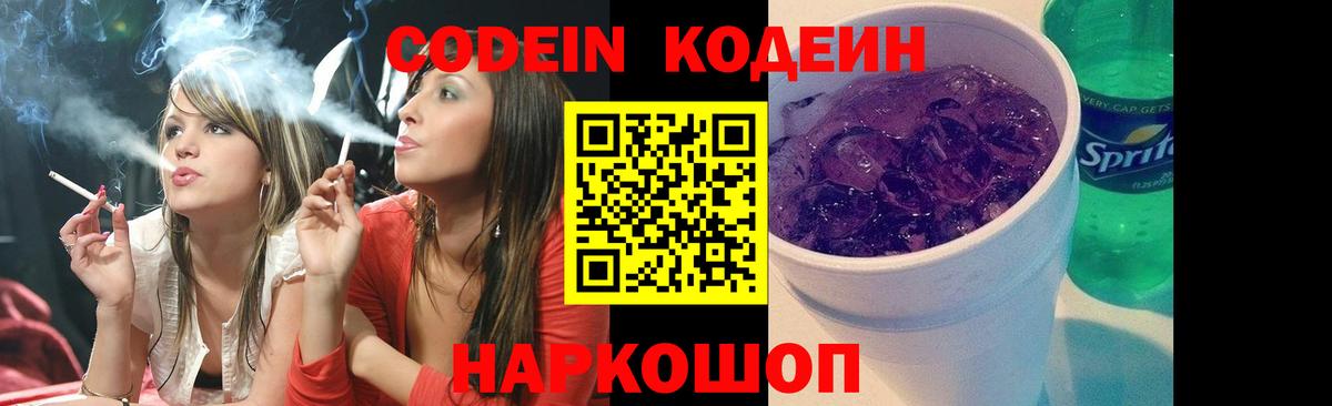 Ирбит  Кодеин напиток Lean (лин)  Вход с VPN 