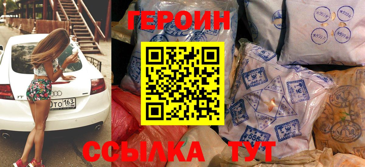 Героин VHQ  Вход с VPN  Ирбит 