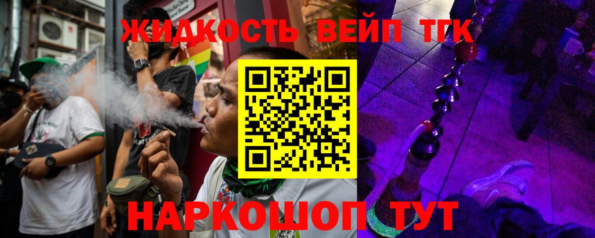 ТГК жижа Ирбит